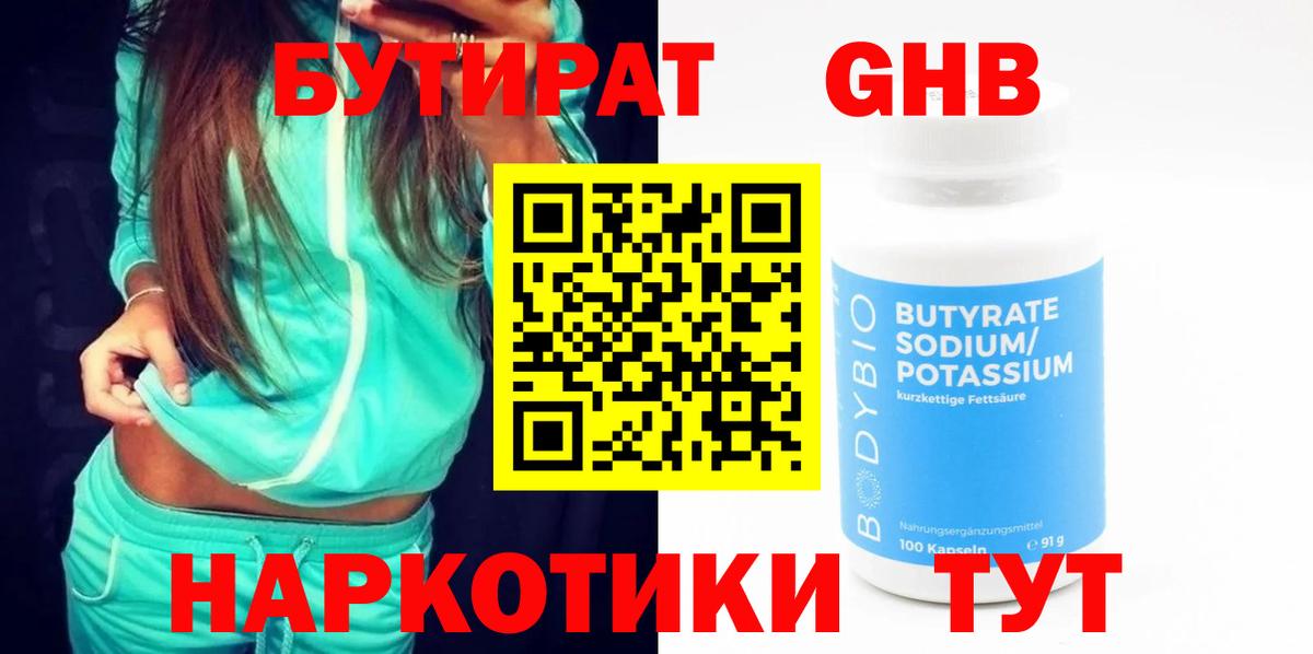 Бутират оксибутират Новосибирск