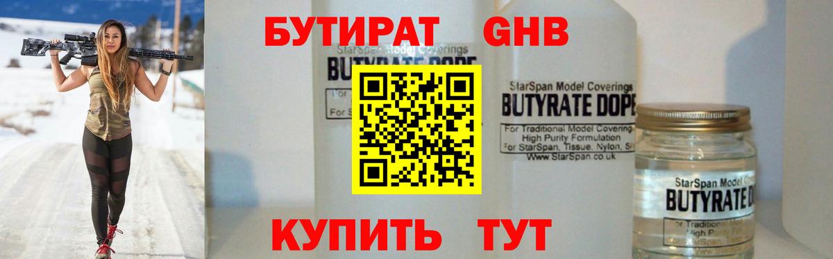 Новосибирск  БУТИРАТ  Вход с VPN  БУТИРАТ бутик 
