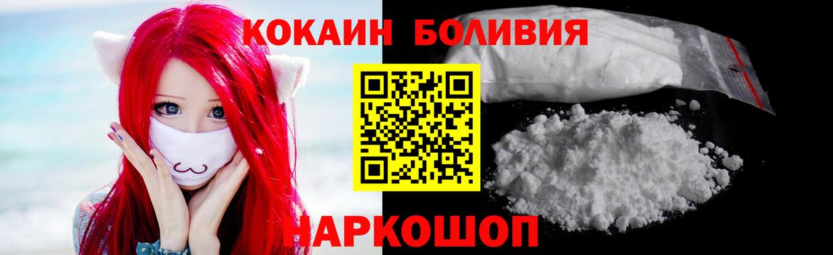 КОКАИН Боливия  Cocaine 99%  Вход с VPN  сколько стоит  Новосибирск  КОКАИН 