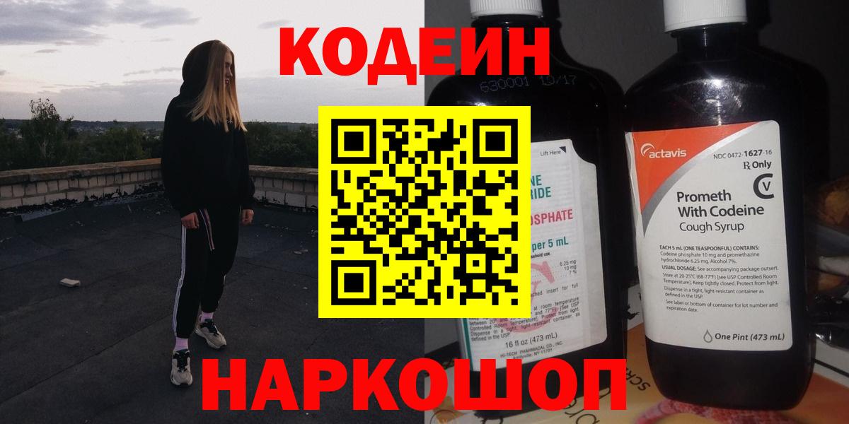 Кодеиновый сироп Lean напиток Lean (лин)  Вход с VPN  Новосибирск 