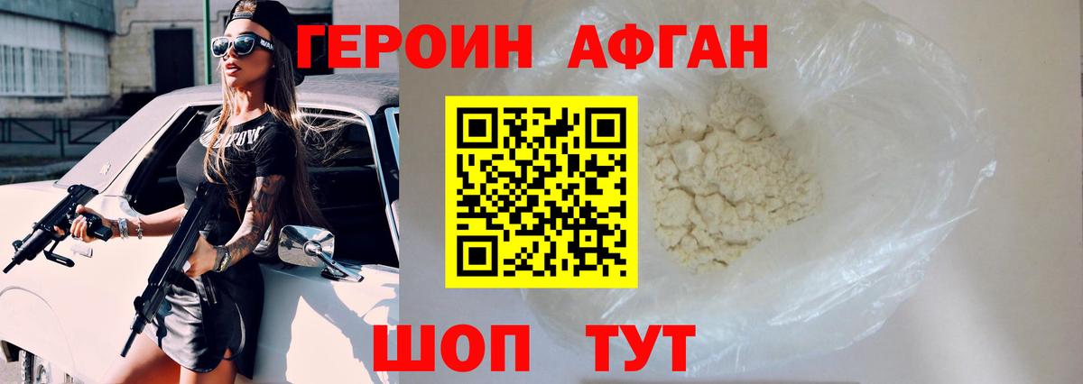 ГЕРОИН  Вход с VPN  Новосибирск  Героин герыч 