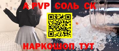 соль ск Пенза