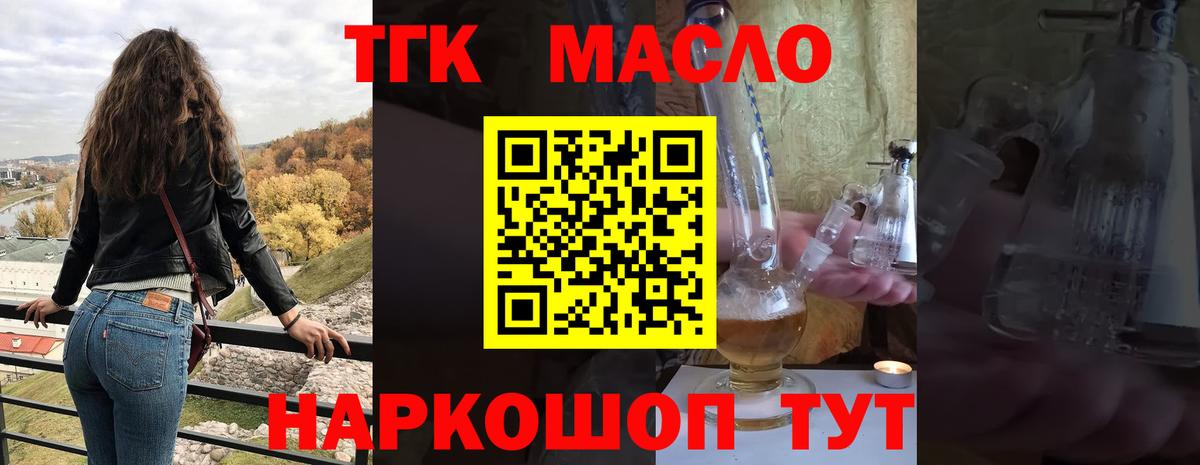Новосибирск  Дистиллят ТГК THC oil  Дистиллят ТГК жижа  Вход с VPN 